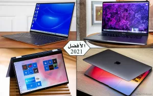 أفضل 15 كمبيوتر محمول لعام 2021