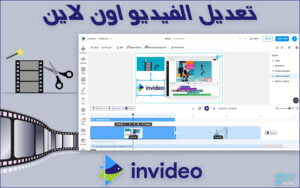كيفية تعديل الفيديو اون لاين بسهولة على الكمبيوتر 2 كيفية تعديل الفيديو اون لاين بسهولة على الكمبيوتر