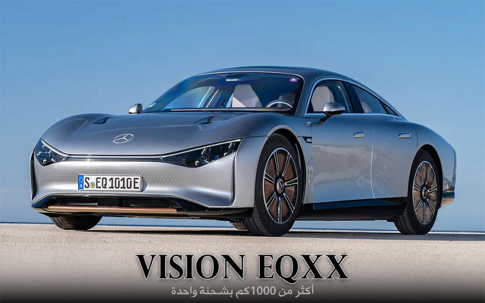 Mercedes EQXX السيارة الكهربائية تكمل 1000 كلم بشحنة واحدة 1 Mercedes EQXX