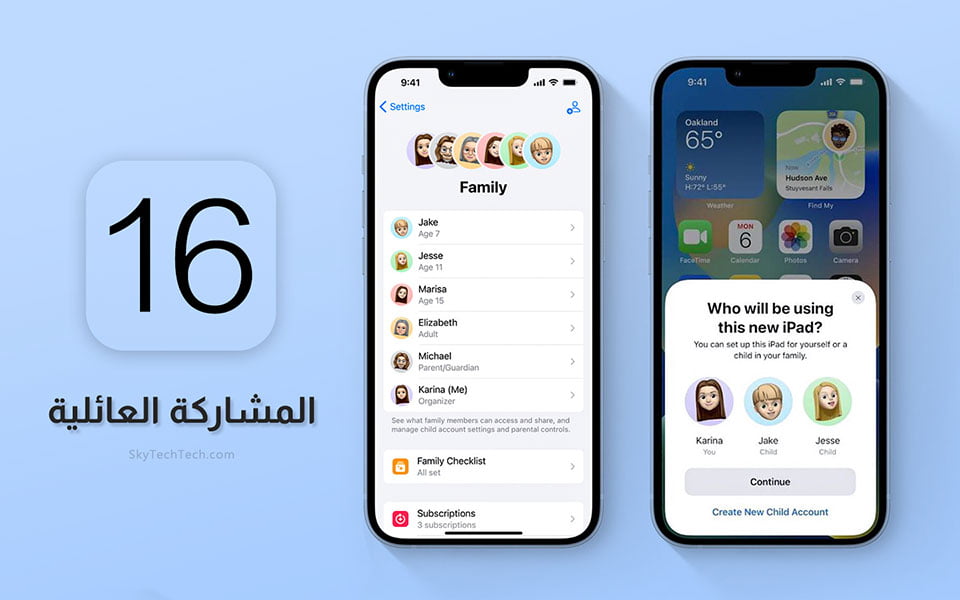 تحديث iOS 16 - أهم مميزات نظام التشغيل آي أو أس 16 7 المشاركة العائلية