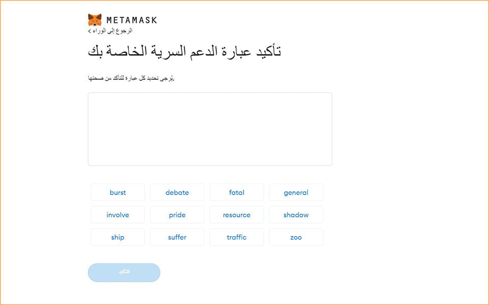 منصة OpenSea أكبر موقع NFT 7 تأكيد الكلمات السرية ميتاماسك