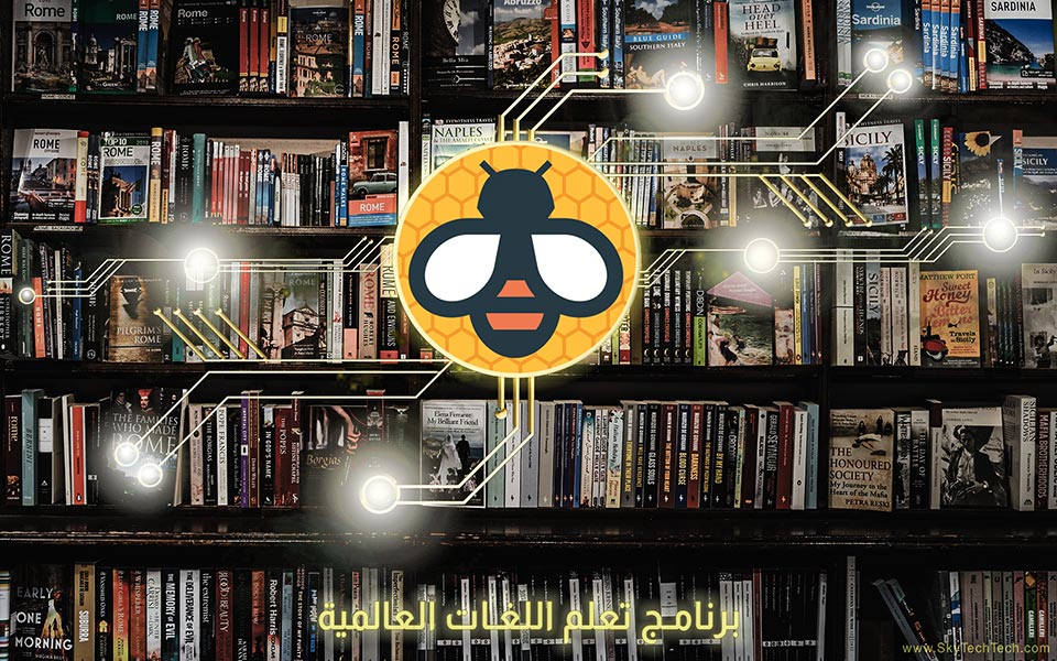 Beelinguapp - برنامج تعلم اللغات مجاناً 1 برنامج تعلم اللغات