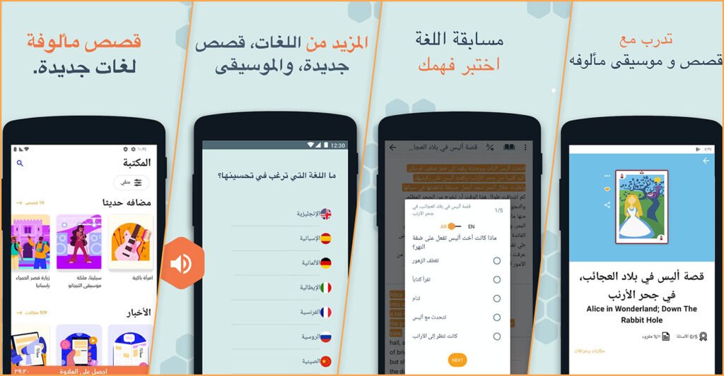Beelinguapp - برنامج تعلم اللغات مجاناً 3 مميزات تطبيق Beelinguapp