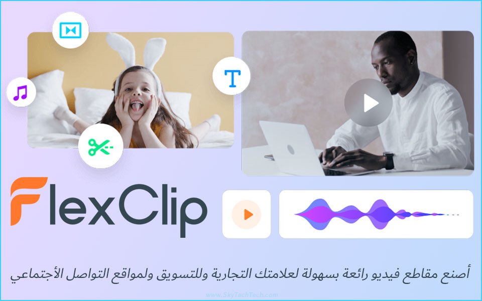 FlexClip - أنشئ مقاطع فيديو بسهولة أونلاين في دقائق 1 FlexClip