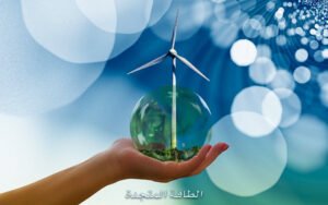 الطاقة المتجددة - ما بين الوقود الأحفوري والطاقة الخضراء 5 الطاقة المتجددة – ما بين الوقود الأحفوري والطاقة الخضراء