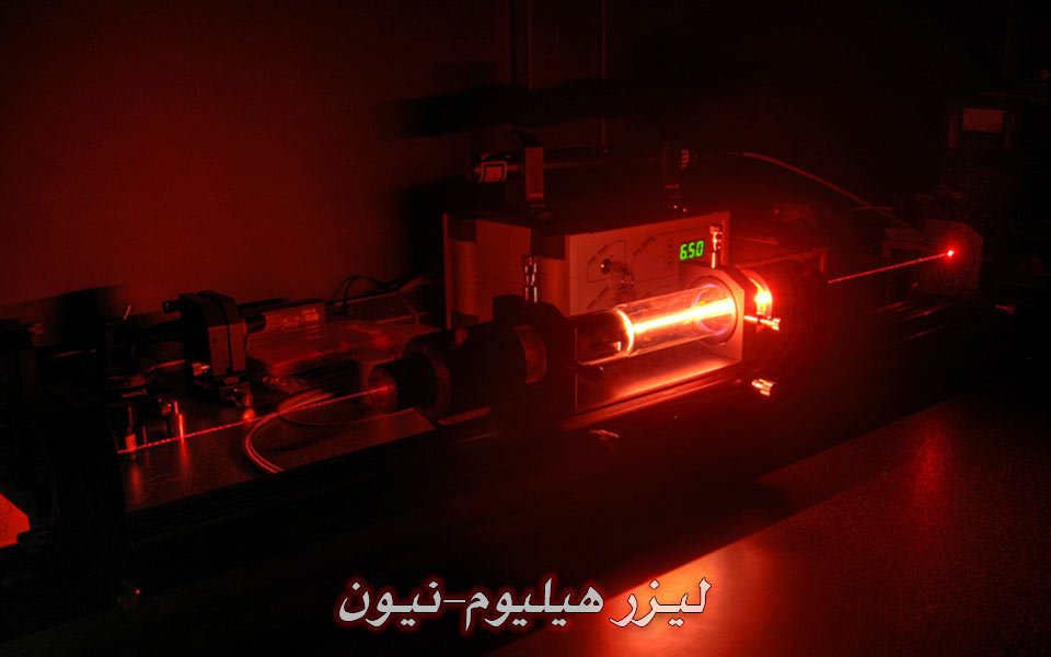 ليزر هيليوم نيون - He-Ne laser 1 ليزر هيليوم نيون